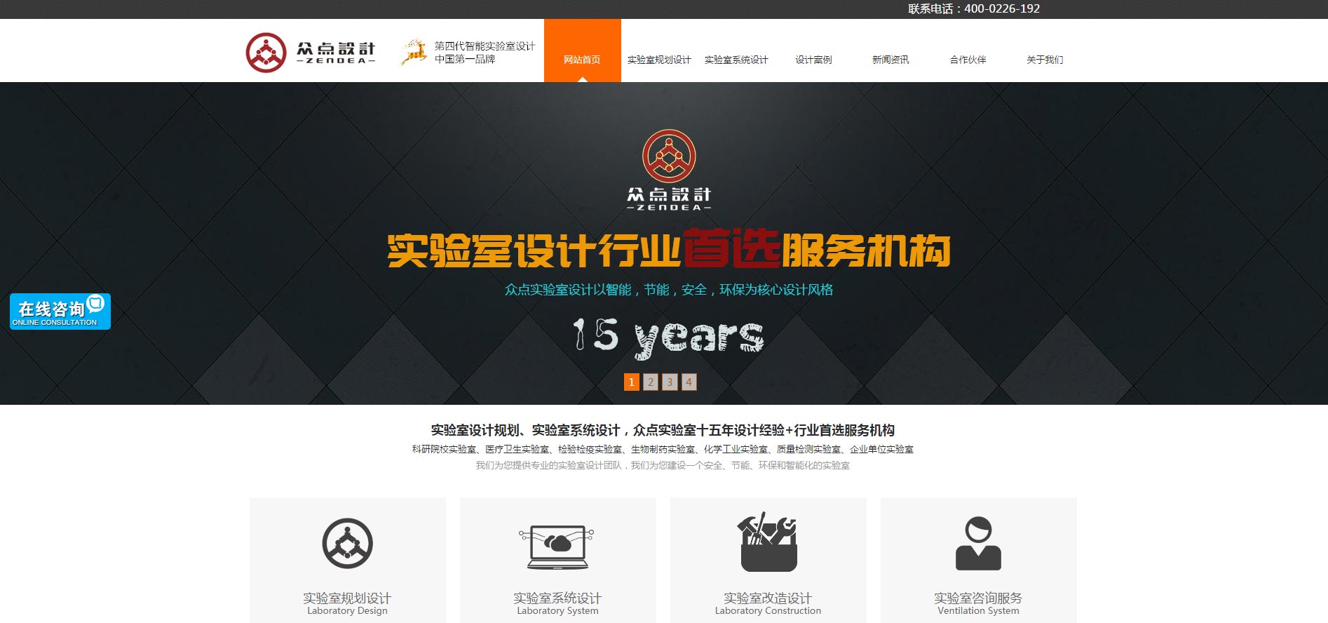 深圳众点实验室设计有限公司-网站建设案例