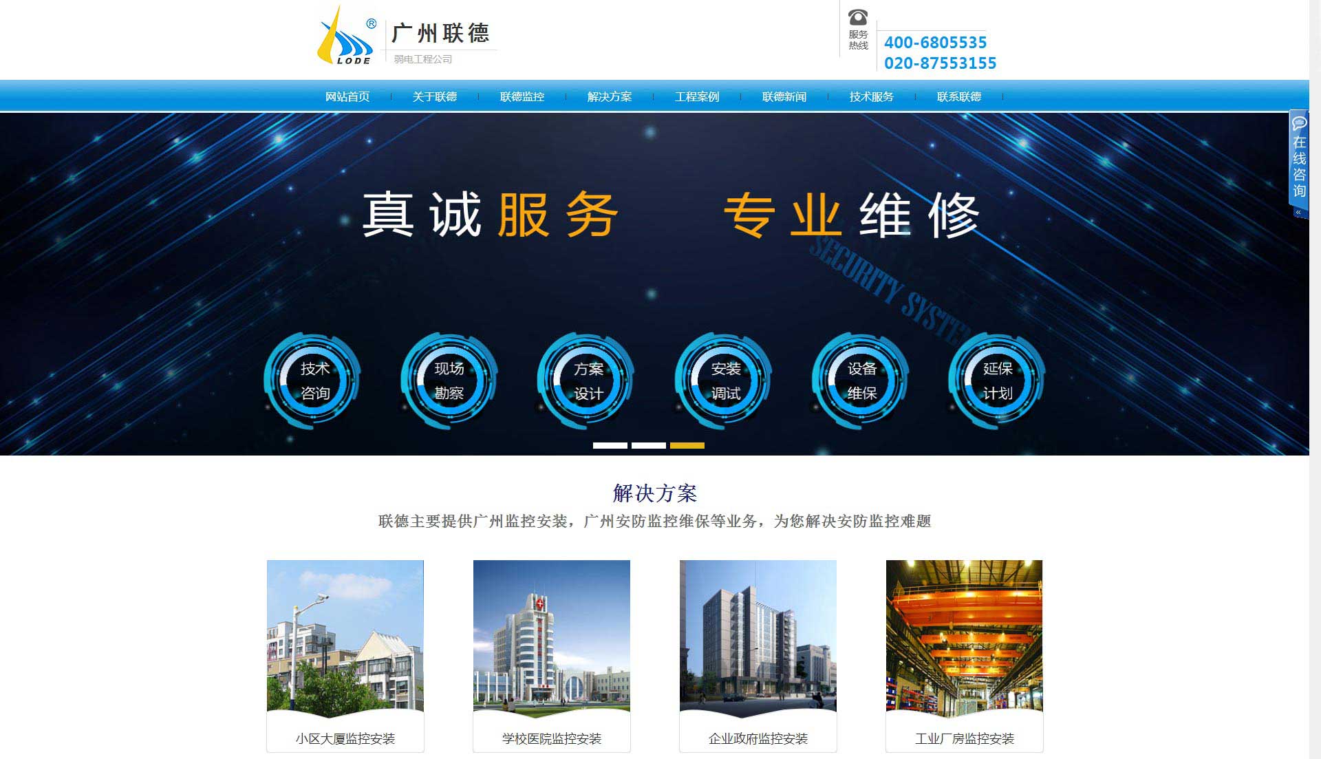 广州联德监控系统-公司网站建设