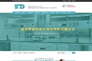 深圳赛德实验室-网站建设